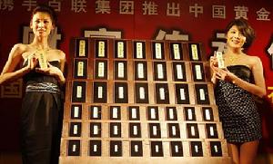 （圖）2009年3月7日，工作人員正在首發儀式上展示財富金條。