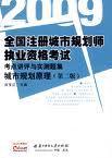 註冊城市規劃師 註冊城市規劃師