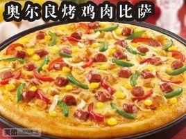 奧爾良烤雞披薩 奧爾良烤雞披薩