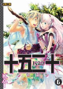 十五二十[漫畫]