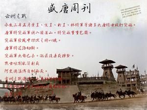 雲州之戰 雲州之戰