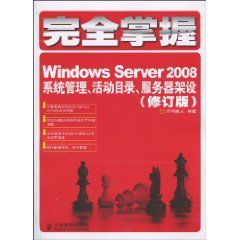 完全掌握WindowsServer2008 完全掌握WindowsServer2008