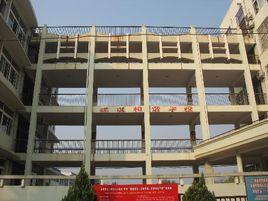 峻德中學 峻德中學