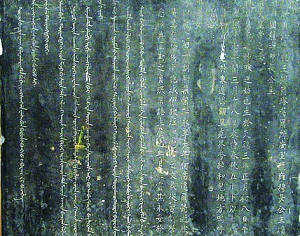 固倫雍穆長公主墓誌