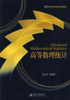 高等數理統計