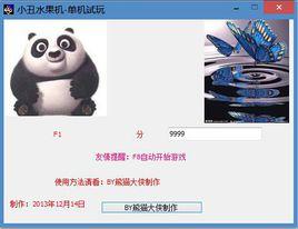 小丑水果機修改器 小丑水果機修改器