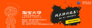 淘寶大學講師招募南京站