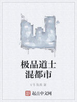 極品道士混都市