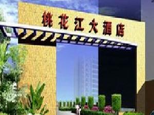 廣州桃花江大酒店 廣州桃花江大酒店