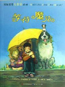 等待魔法 等待魔法