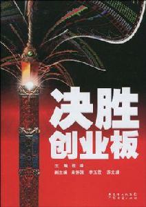 決勝創業板 決勝創業板