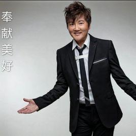 奉獻美好 奉獻美好