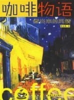 咖啡物語:煮出來的風情