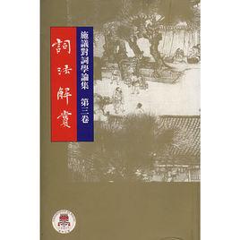 詞法解賞 詞法解賞