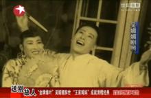 著名滑稽表演藝術家吳媚媚劇照（2）