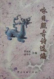 詠日照古詩選編 詠日照古詩選編