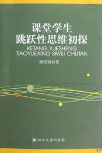 跳躍性思維 跳躍性思維