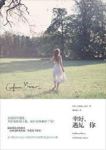 幸好,遇見你 幸好,遇見你