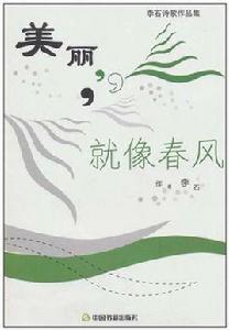 美麗就像春風 美麗就像春風