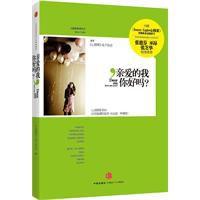 親愛的我,你好嗎 親愛的我,你好嗎