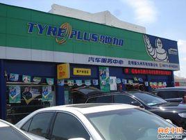 雲南輪胎人汽車用品有限公司 雲南輪胎人汽車用品有限公司