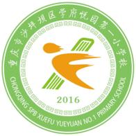 學文悅行  至堅至精