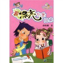 和漂亮女生同桌 和漂亮女生同桌