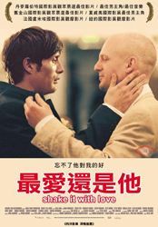 最愛還是他 最愛還是他