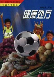 健康處方 健康處方