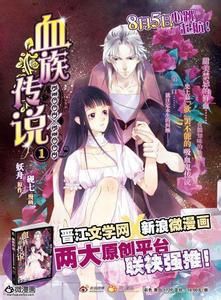 BloodXBlood:血族傳說 BloodXBlood:血族傳說