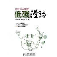 低碳漫話 