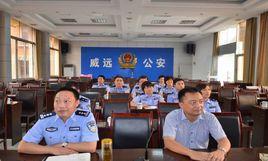 威遠縣公安局 威遠縣公安局