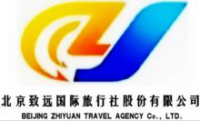 北京致遠國際旅行社股份有限公司