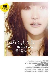 愛似水仙[金海心2009年發行的音樂專輯]