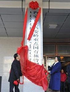 內蒙古大興安嶺重點國有林管理局