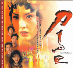 《刀馬旦》[1995年香港電視劇]