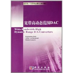 寬頻高動態範圍DAC