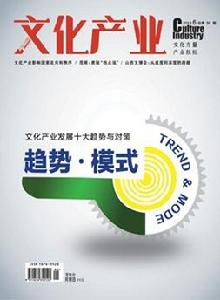 文化產業封面