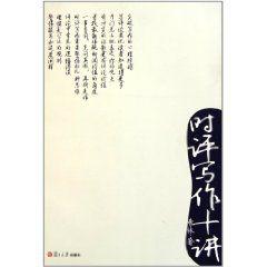 時評寫作十講 時評寫作十講