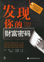 《發現你的財富密碼》