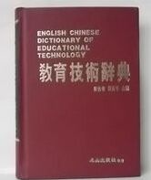 教育評價辭典 教育評價辭典