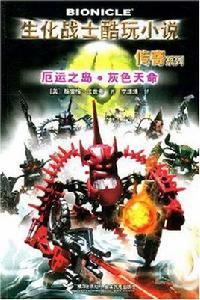 生化戰士酷玩小說傳奇系列