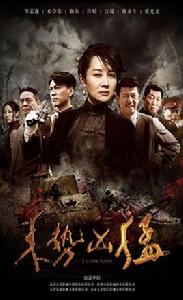 來勢兇猛 來勢兇猛