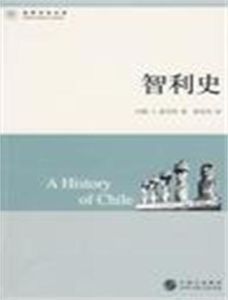 智利史 智利史