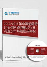 鹽酸特比萘芬陰道泡騰片 鹽酸特比萘芬陰道泡騰片