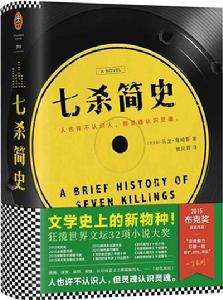 七殺簡史 七殺簡史