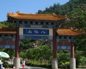 八仙山