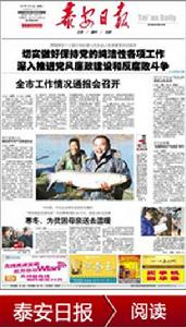 泰安報業傳媒集團 泰安報業傳媒集團