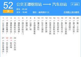 濰坊公交52路 濰坊公交52路