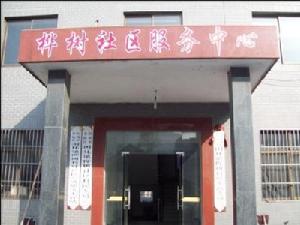 樺樹村社區服務中心